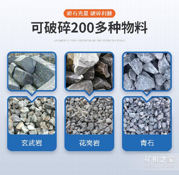 顎式破碎機適用物料