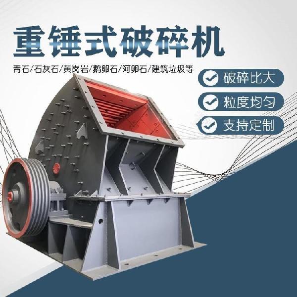 瀚海 808型重錘式破碎機設備