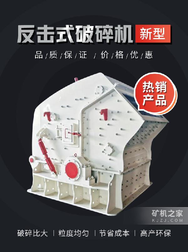 PF1315反擊式破碎機設備描述
