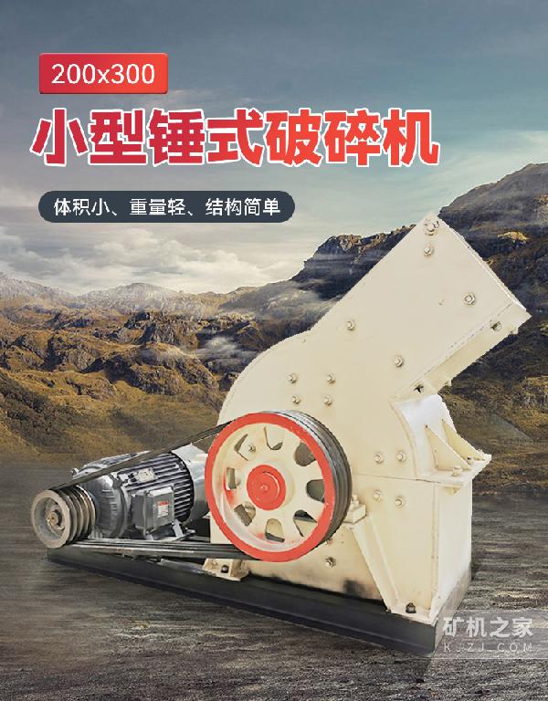 小型錘式破碎機設備描述