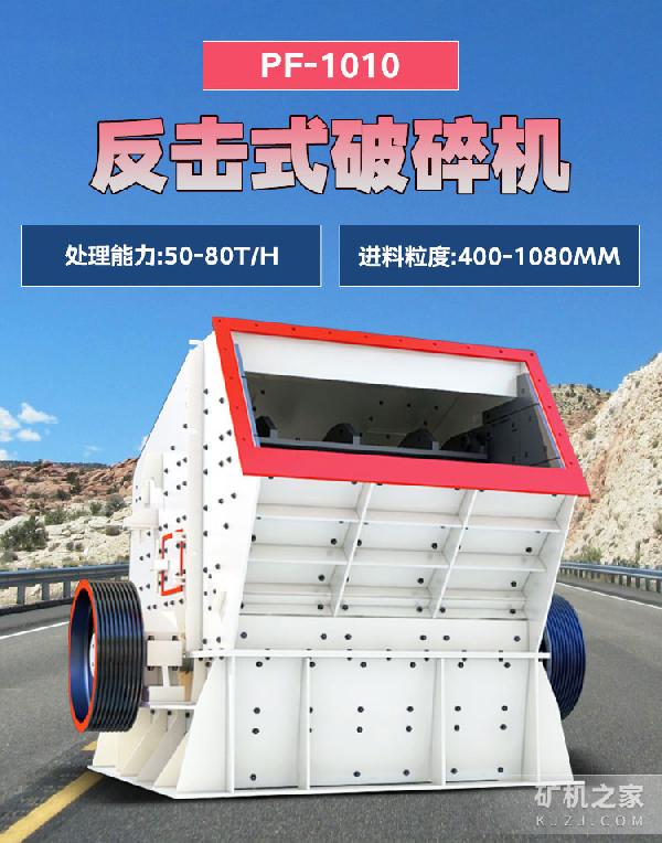 PF-1010反擊式破碎機設備描述 PF-1010反擊式破碎機設備描述