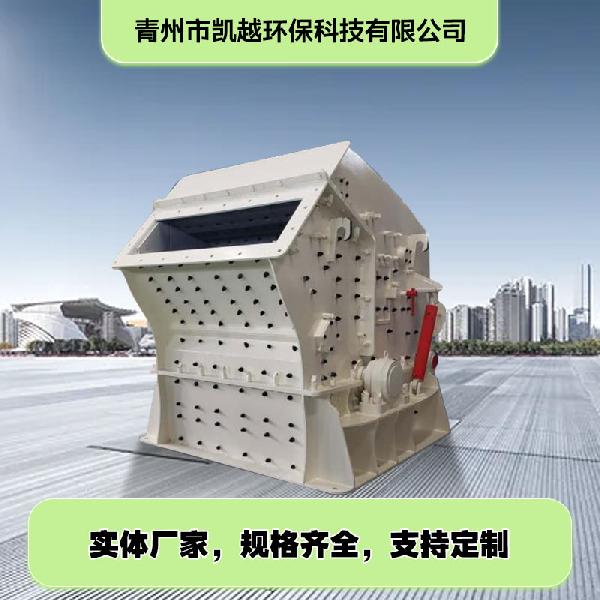 凱越環保 反擊破碎機