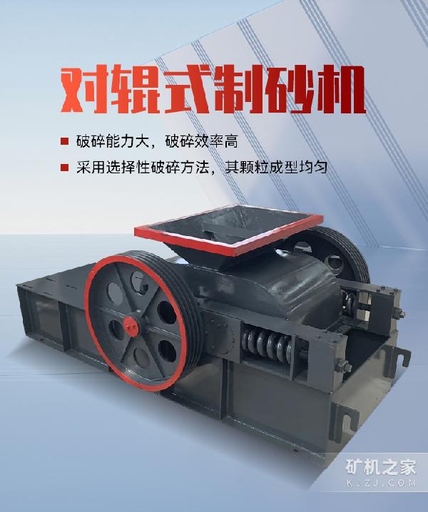對輥式破碎機設備描述
