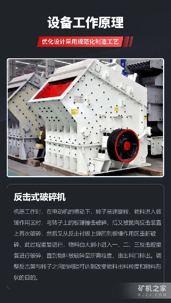 1315反擊式破碎機工作原理