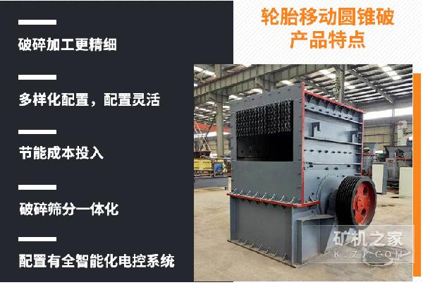輪胎式移動圓錐破產品特點