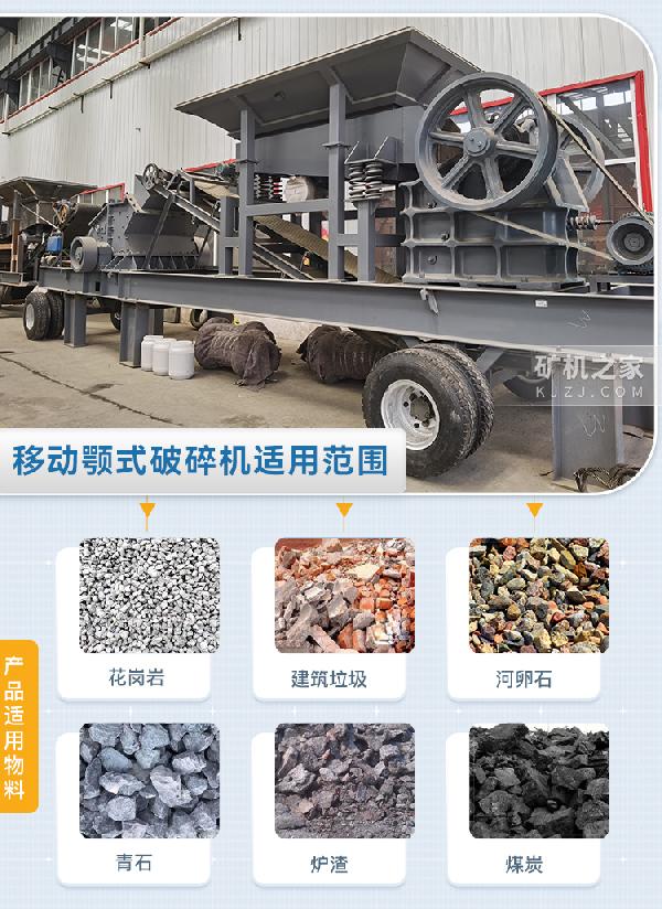 移動顎式破碎站適用物料