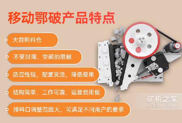 移動顎式破碎機產品特點