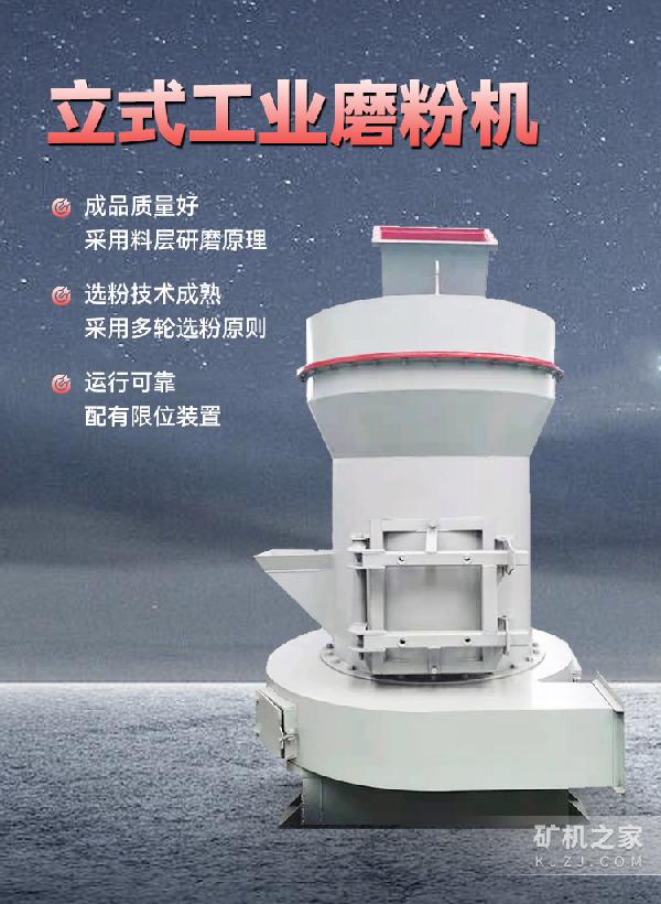 立式工業磨粉機設備描述