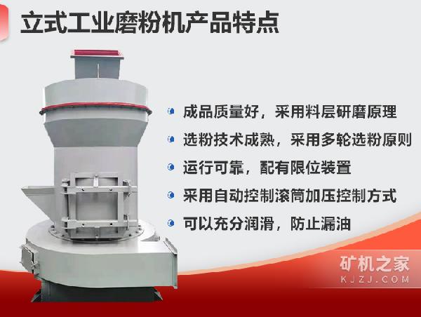 立式工業磨粉機產品特點