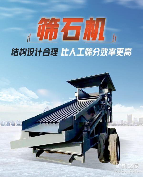 篩石機設備描述