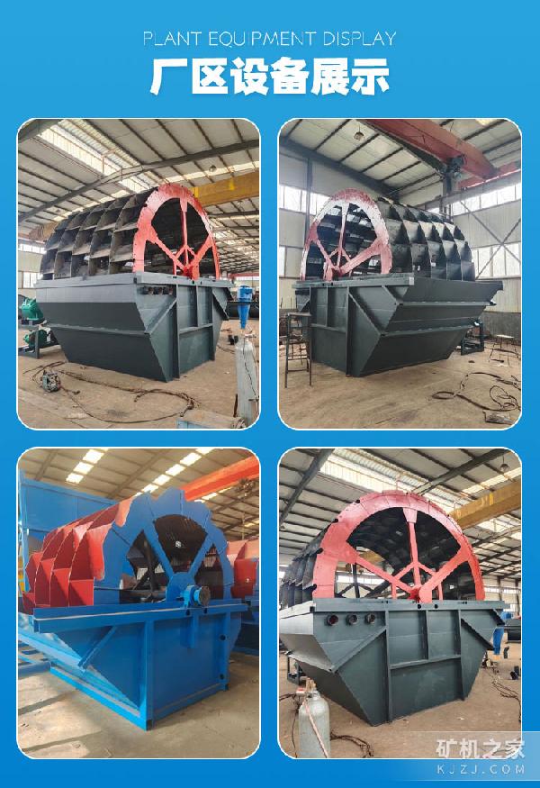 全新4530輪斗洗沙機 設備展示