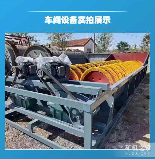 螺旋洗砂機設備展示