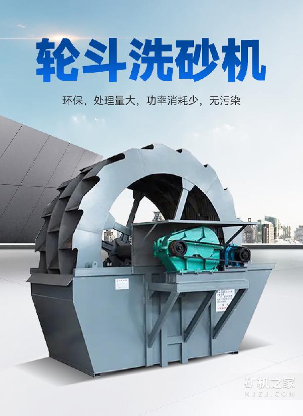 輪斗洗砂機設備描述
