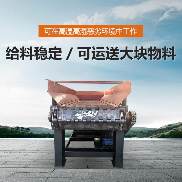 重型鏈板輸送機