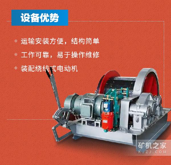 JT系列礦用提升絞車優勢