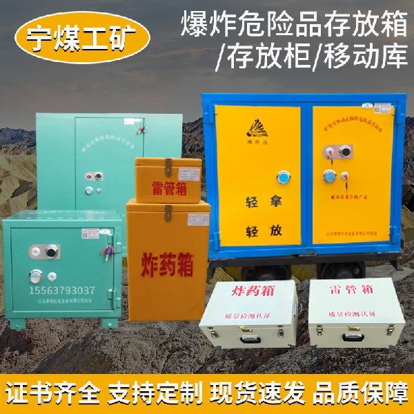 礦用可移動式炸藥箱