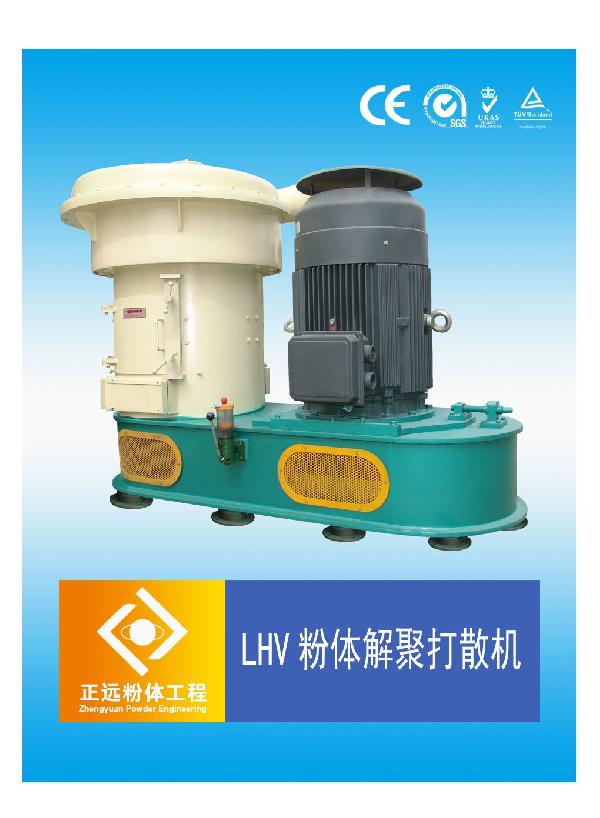 打散機