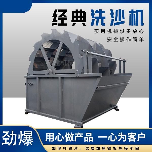 輪斗式洗沙機