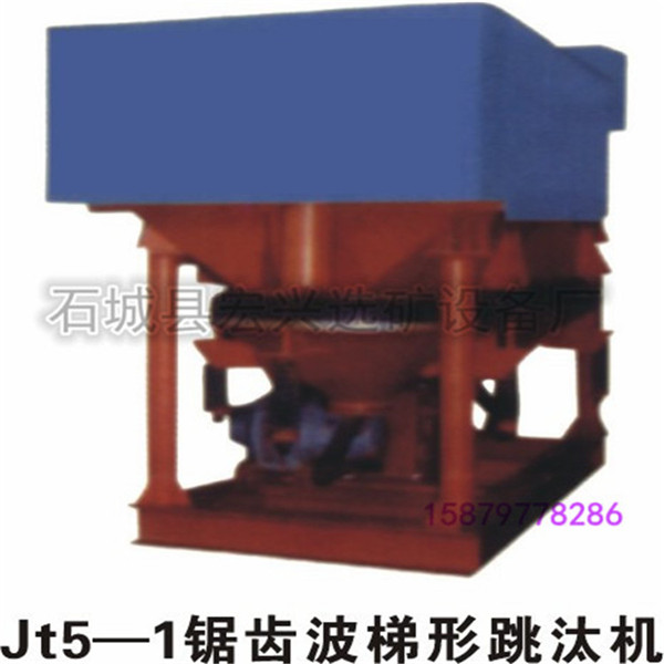 JT5-2B鋸齒跳汰機