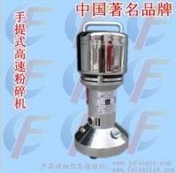 手提式粉碎機