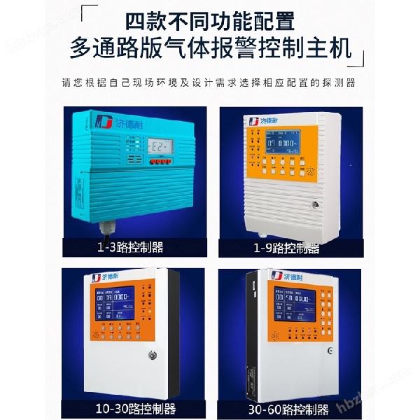 固定式天然氣氣體泄漏報警器