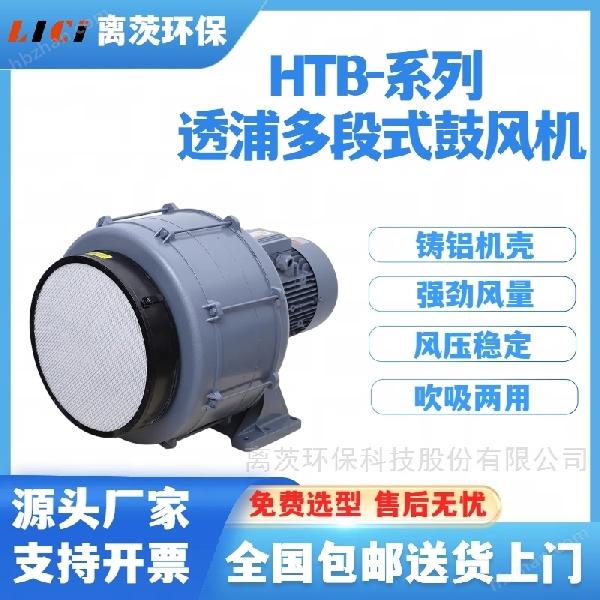 HTB多段透浦式 焚化爐助燃增發器 印刷設備 中壓鼓風機