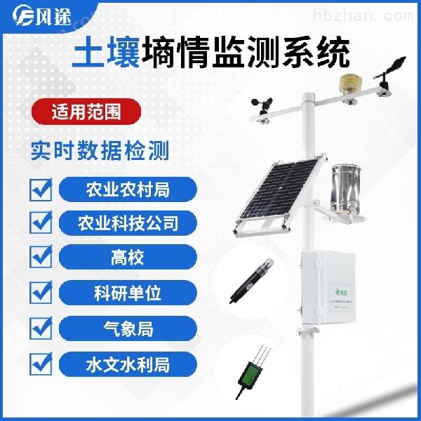 土壤墑情自動監測站 土壤測試儀