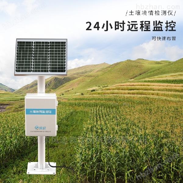 智能土壤墑情監測系統