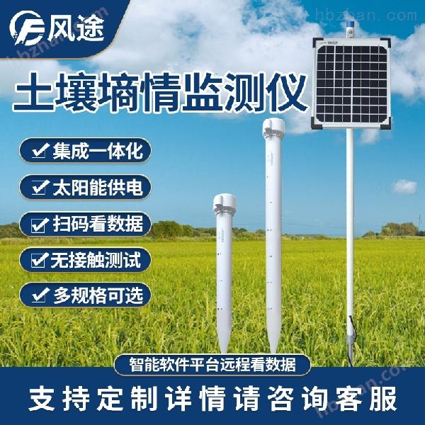 管式土壤墑情監測系統