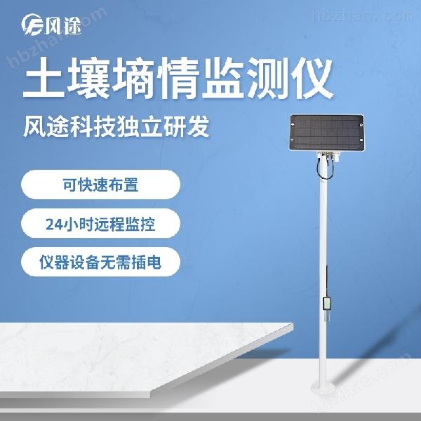 土壤墑情自動監測系統