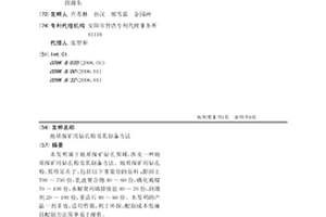 地質探礦用鉆孔粉及其制備方法