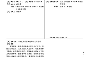 優質結晶氯化鉀的生產方法