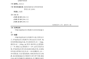 耐高溫的油頁巖粉渣冷壓球及其制備方法