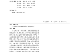 從轉爐鋼渣中回收金屬鐵的方法