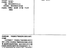連續生產粗粒氫氧化鋁的分級機