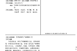 無鈣焙燒生產鉻酸鈉工藝
