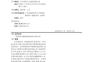 輕質不燃墻體保溫材料及其應用