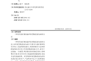 利用廢礦渣制備環保型陶瓷?；u的方法