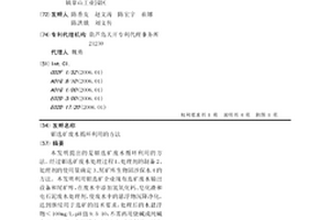 鉬選礦廢水循環利用的方法