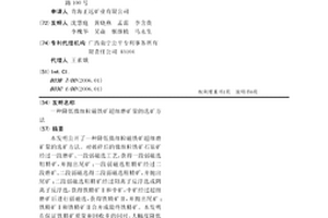 降低微細粒磁鐵礦超細磨礦量的選礦方法