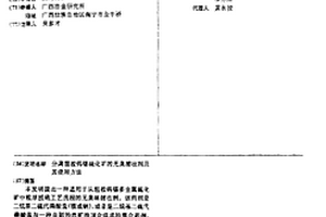 分離粗粒鎢錫硫化礦的無臭捕收劑及其使用方法