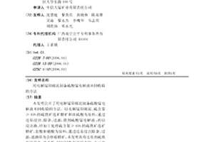 用電解錳陽極泥制備硫酸錳電解液并回收鉛的方法