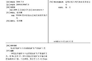低品位錳礦石干法直接選礦生產富錳礦工藝