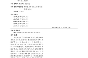 銻尾礦渣加氣混凝土砌塊及其制備方法