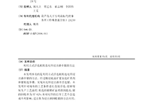 利用立式浮選機粗選電鋅浸出渣中銀的方法