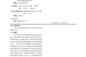 以含鐵印尼海砂精礦為原料制備氧化性球團的方法