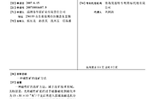 磁性礦的選礦方法