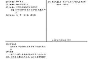 用鋁電極-電絮凝法處理含銻工業廢水的方法