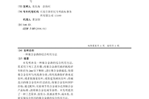 三段法無鈣焙燒生產鉻酸鈉及聯產含鉻鑄鐵的方法