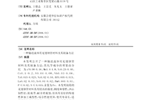 鎂石纖維素醚鐵礦球團添加劑及其制備方法和應用